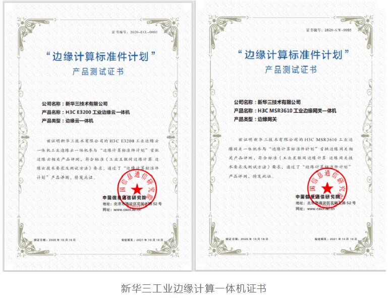边缘计算新利器 新华三工业边缘计算一体机助力企业设备互联与数据融合